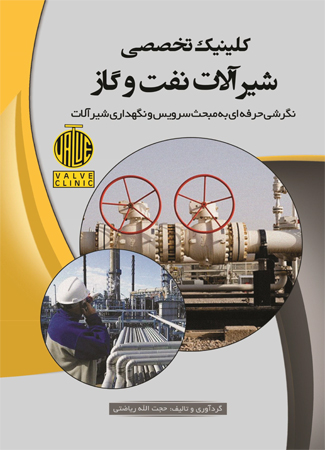 روی جلد کتاب مهندس حجت الله ریاضتی