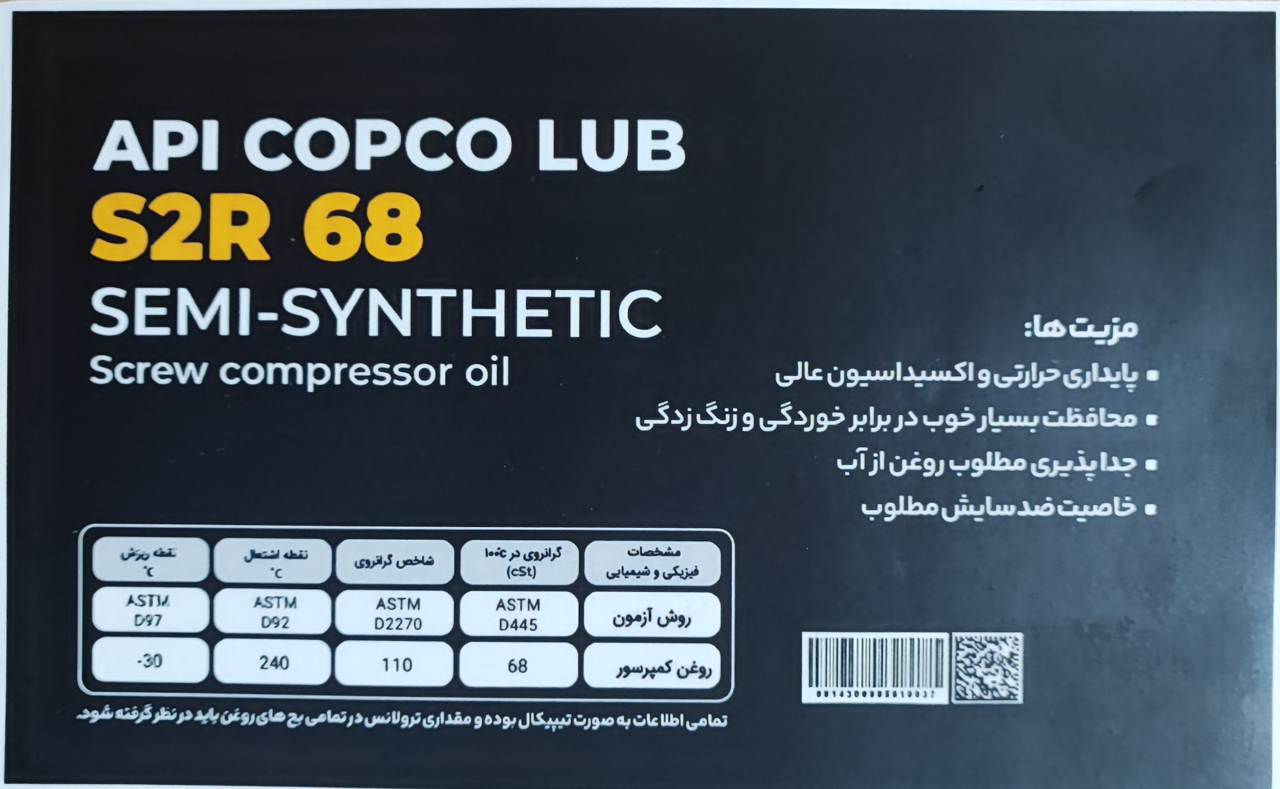 مشخصات لیبل روغن کمپرسور API COPCO LUB CORENA S2R68 بیست لیتری