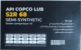 مشخصات لیبل روغن کمپرسور API COPCO LUB CORENA S2R68 بیست لیتری