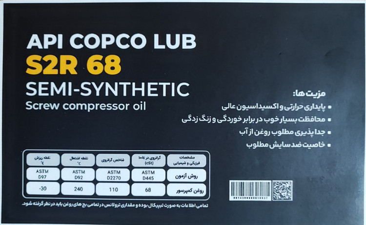 مشخصات لیبل روغن کمپرسور API COPCO LUB CORENA S2R68 بیست لیتری