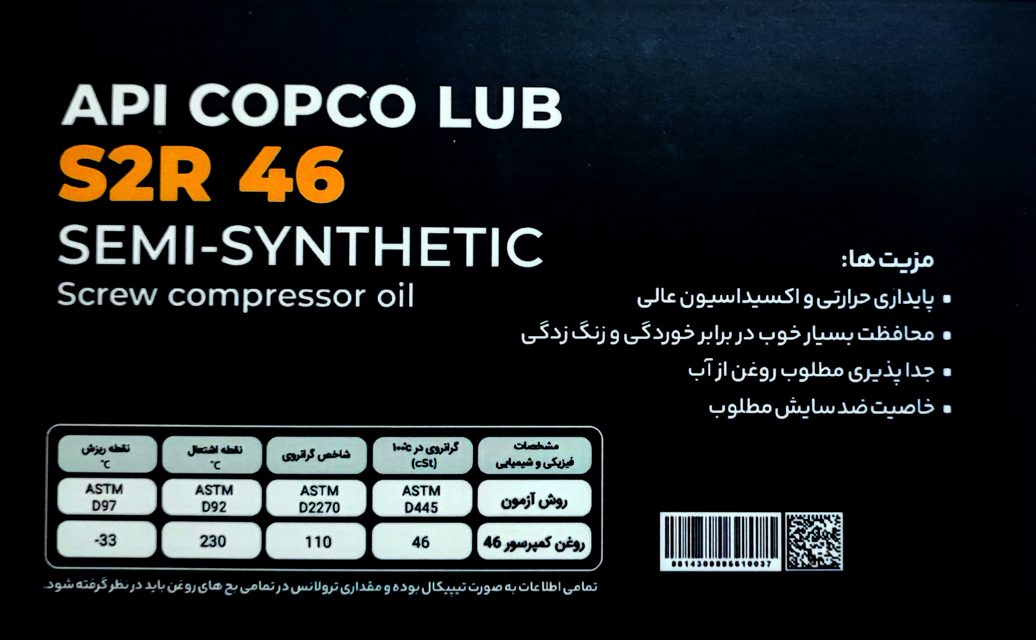 لیبل روغن کمپرسور API COPCO LUB CORENA S2R46