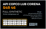 API COPCO LUB CORENA S4R46 لیبل