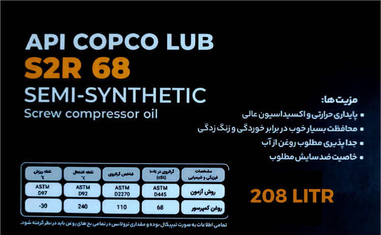 GDFG روغن S2R68 208LITR